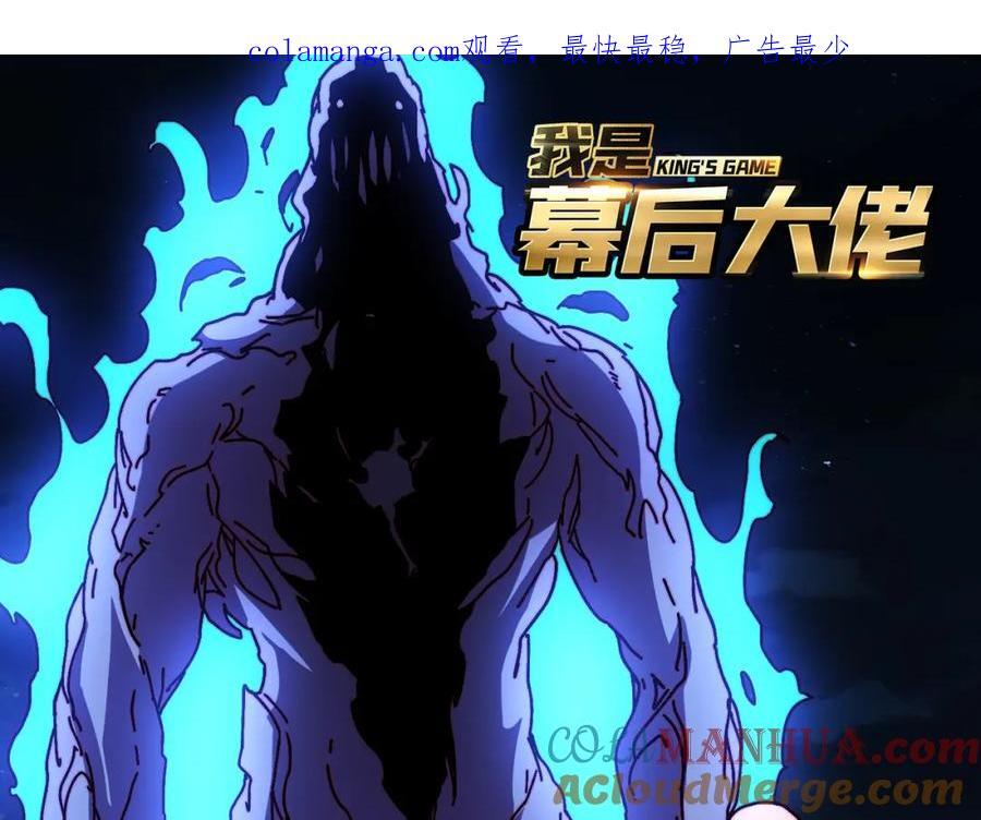 我是幕后大佬在线阅读漫画,58 炼尸人1图