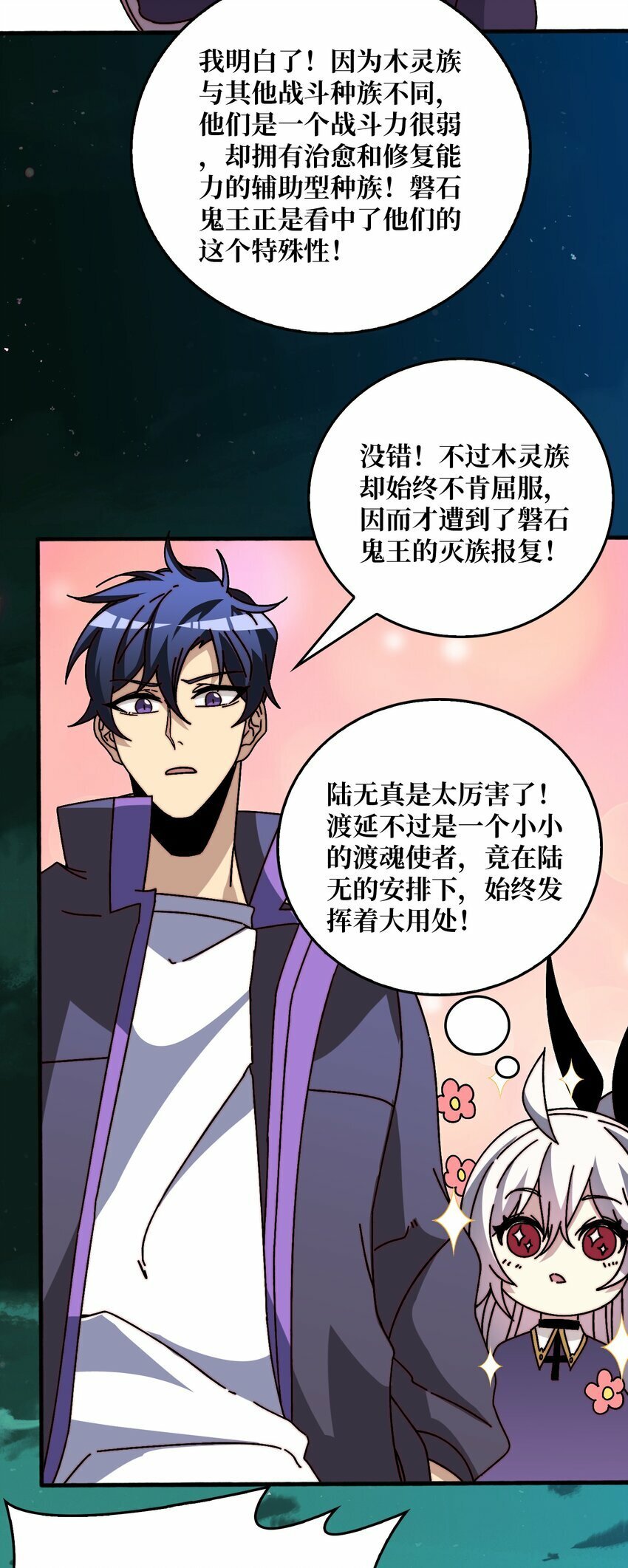 我是幕后大佬电影完整版漫画,37 亲密指数5图