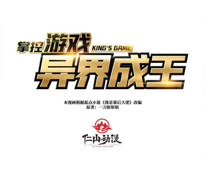 我是幕后大佬最新章节漫画,10 初探鬼将领地1图