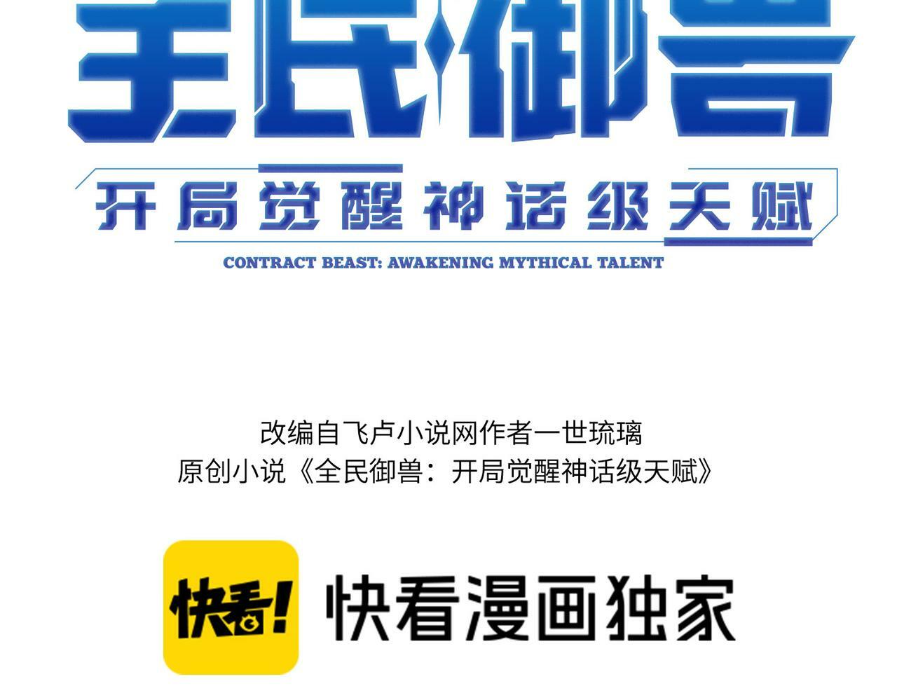 全民穿越荒岛求生获得御兽天赋漫画,第45话 恐怖变异！3图