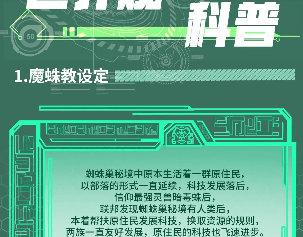 全民御兽开局觉醒神话级天赋免费阅读txt_一世琉璃_全民御兽开局...漫画,第2期 魔蛛教的设定3图