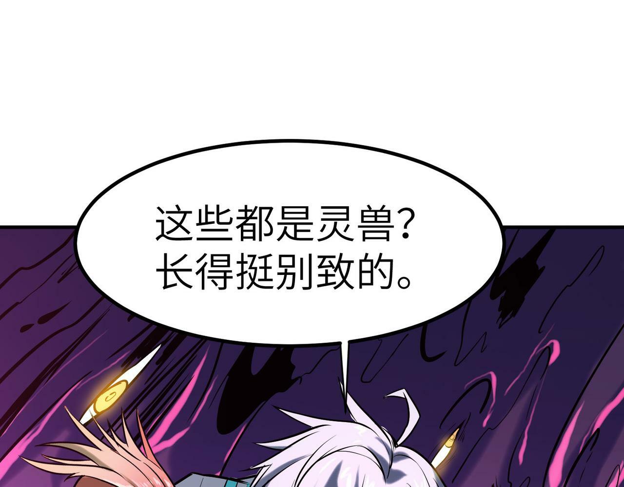全民御兽开局觉醒神话级天赋免费阅读小说漫画,第40话 火焰的力量1图