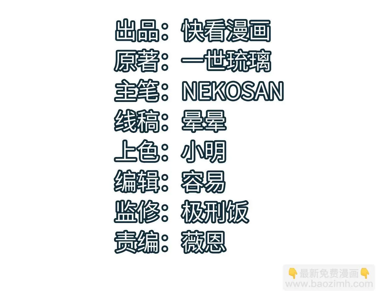 穿越全民求生开局觉醒御兽天赋漫画,第90话 完结4图