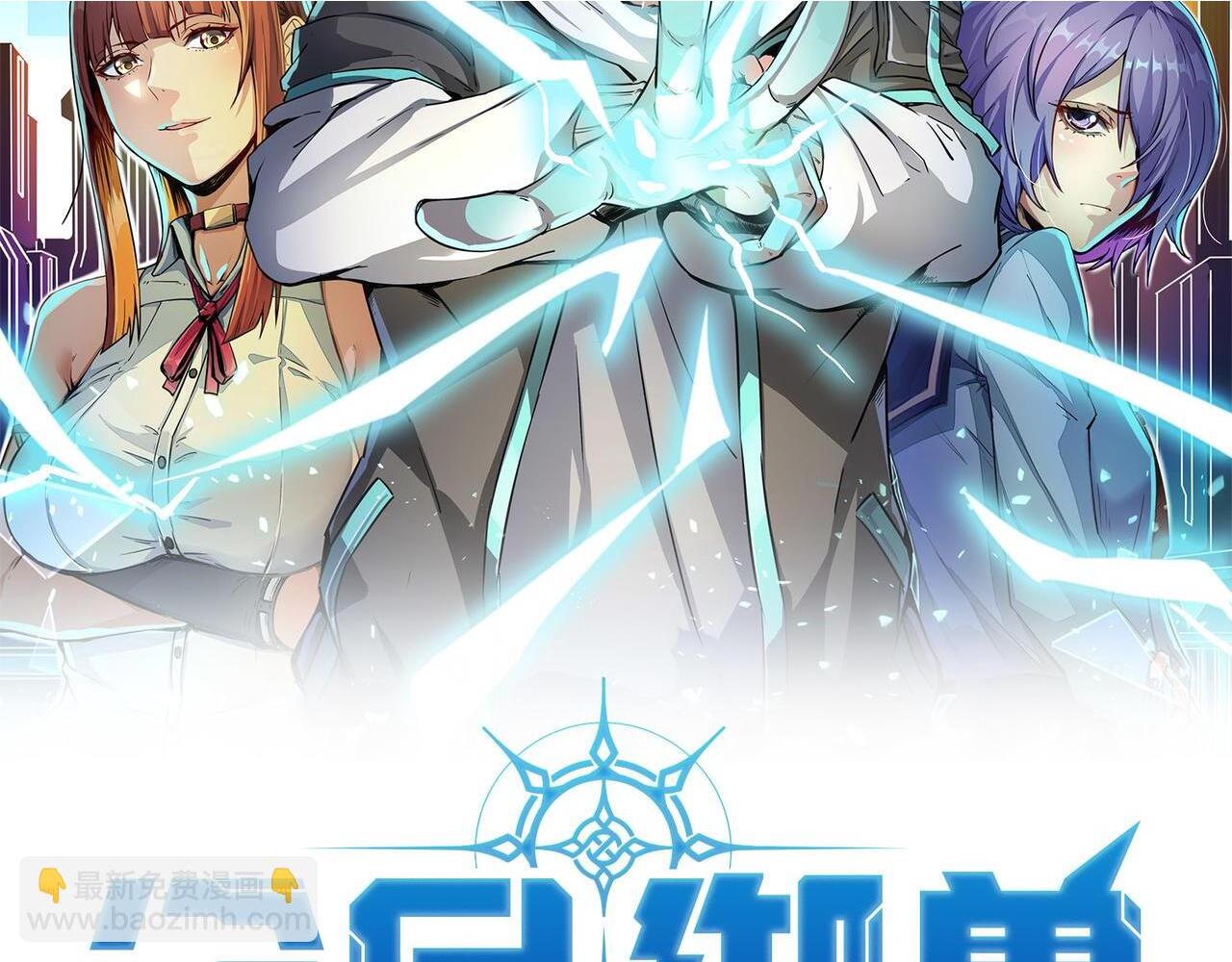 全民御兽开局觉醒神话级天赋漫画免费阅读笔趣阁漫画,第64话 大鱼吃小鱼2图