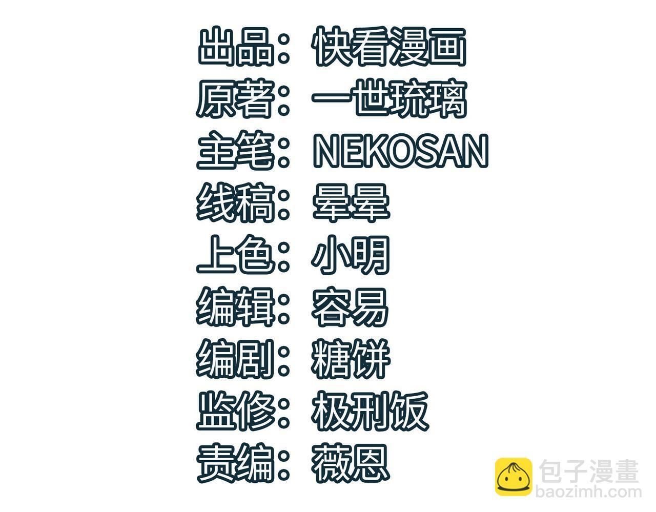 全民御兽开局山海经漫画,第11话 想要截我的胡？4图