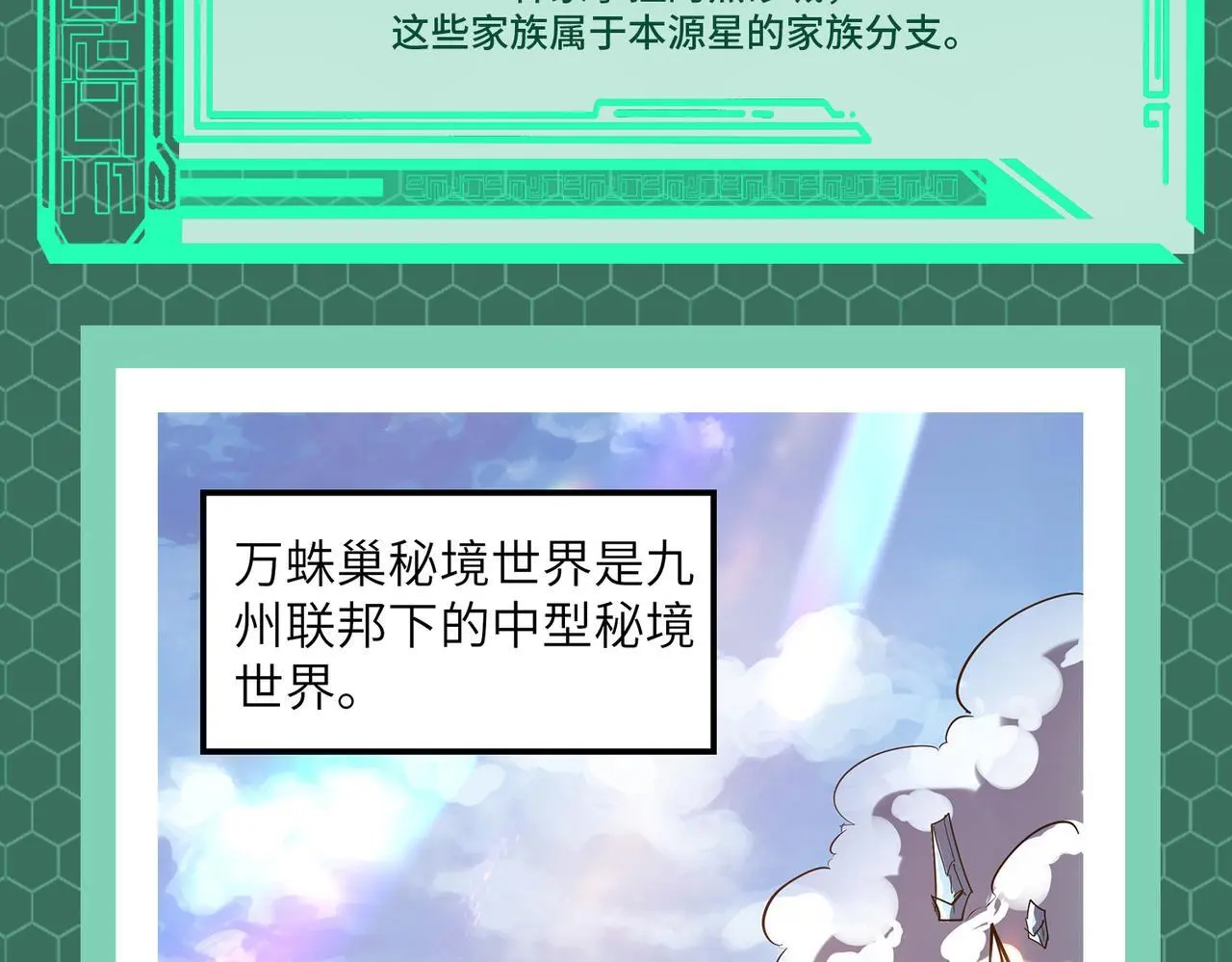 全民觉醒御兽之灵成为御兽师漫画,第1期 世界观设定科普来了！4图