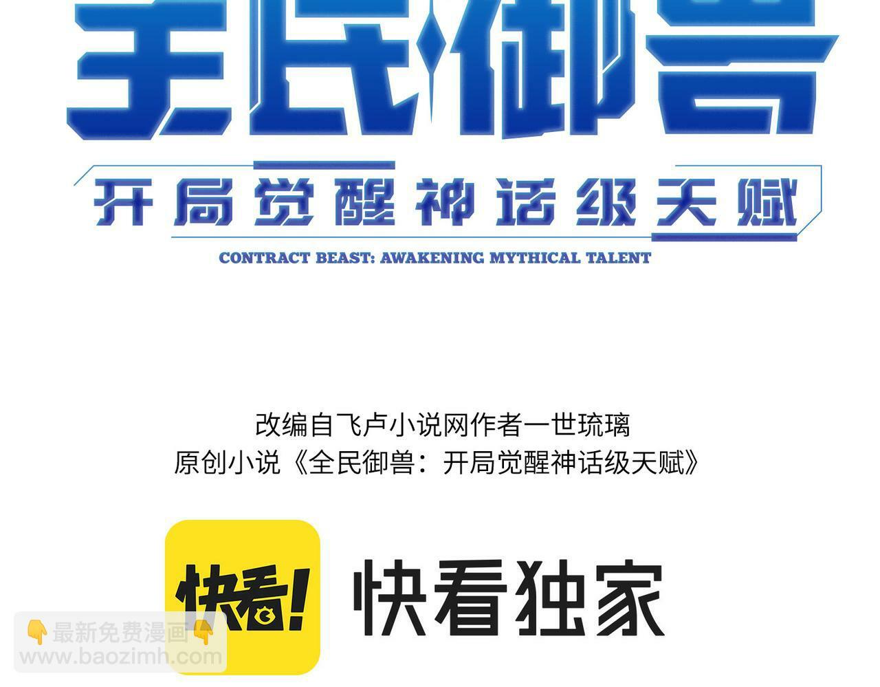全民御兽开局一只鲲吞噬诸天漫画,第13话 曦光果3图