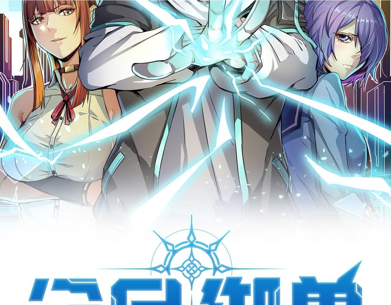 全民御兽开局觉醒神话级天赋动漫免费观看漫画,第29话 出城！2图