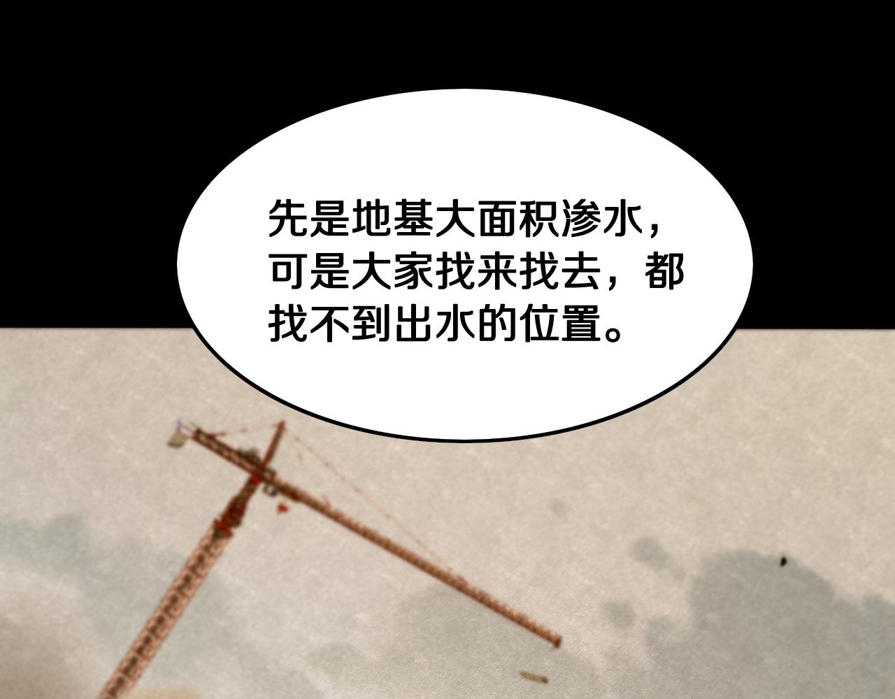 祖师爷下山的小说叫什么漫画,第8话 工地诡事5图