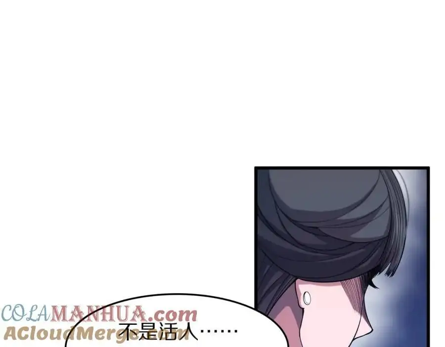 祖师爷下山片尾曲叫什么名字漫画,第107话 净化太阴尸丹5图