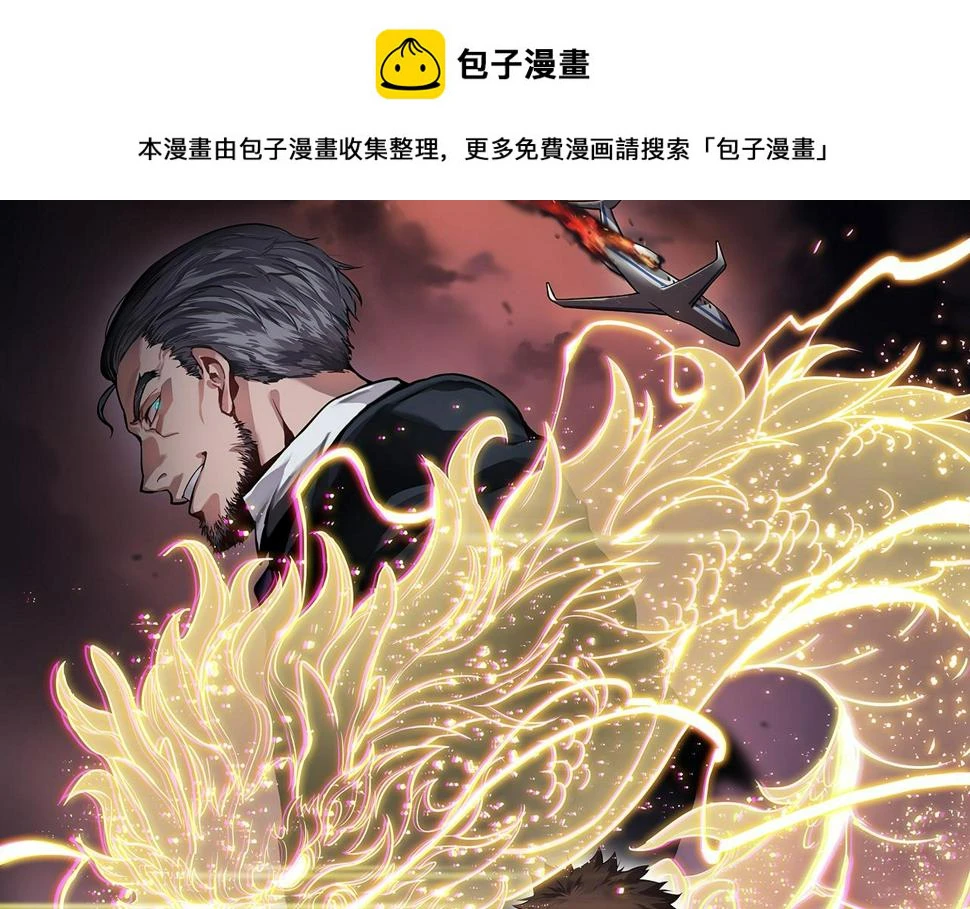 祖师爷下山小说在线阅读漫画,第71话 袭击1图