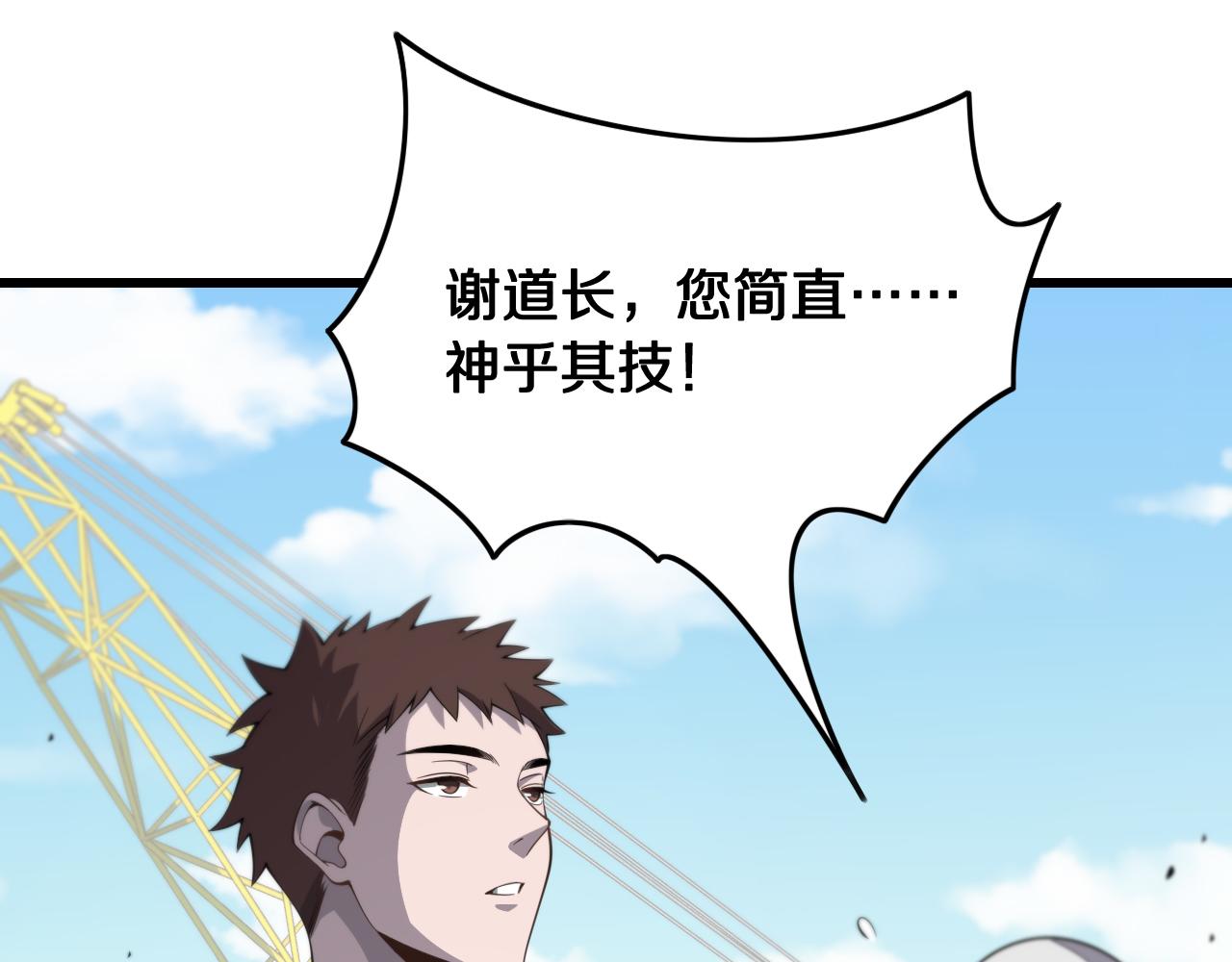 祖师爷救命是什么电影漫画,第9话 龙翻身5图