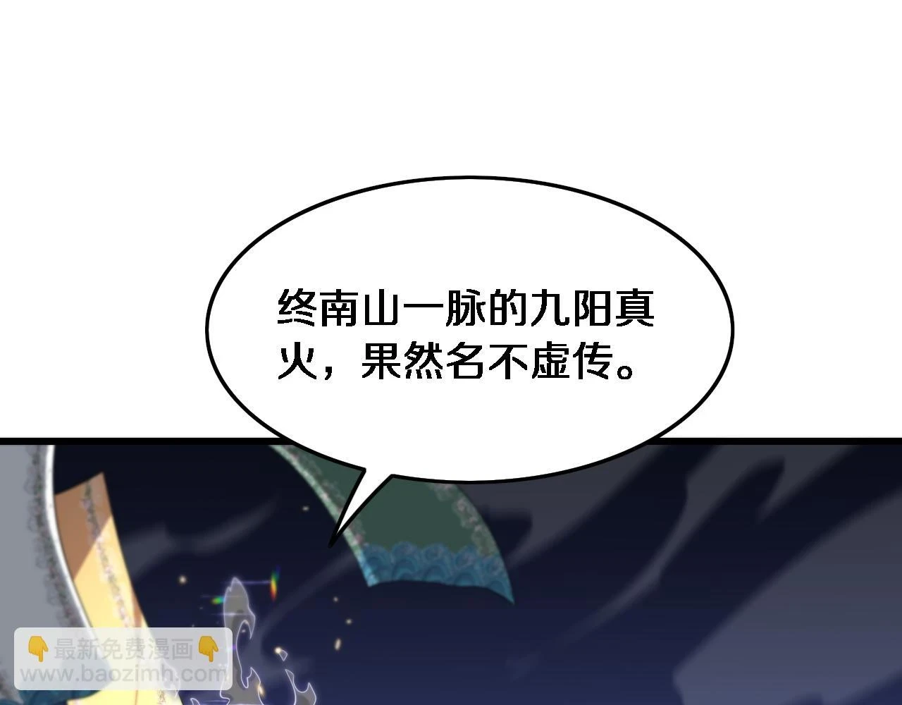 祖师爷下山漫画是什么小说漫画,第67话 谢罗的火法5图