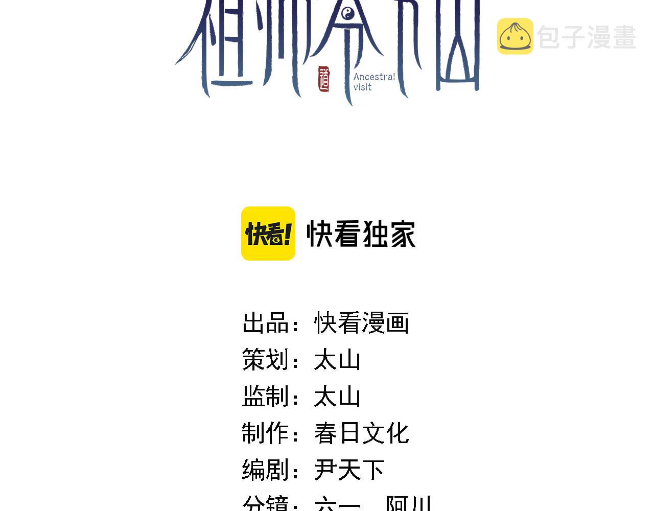 祖师爷下山漫画免费观看土豪漫画漫画,第55话 决战在即3图