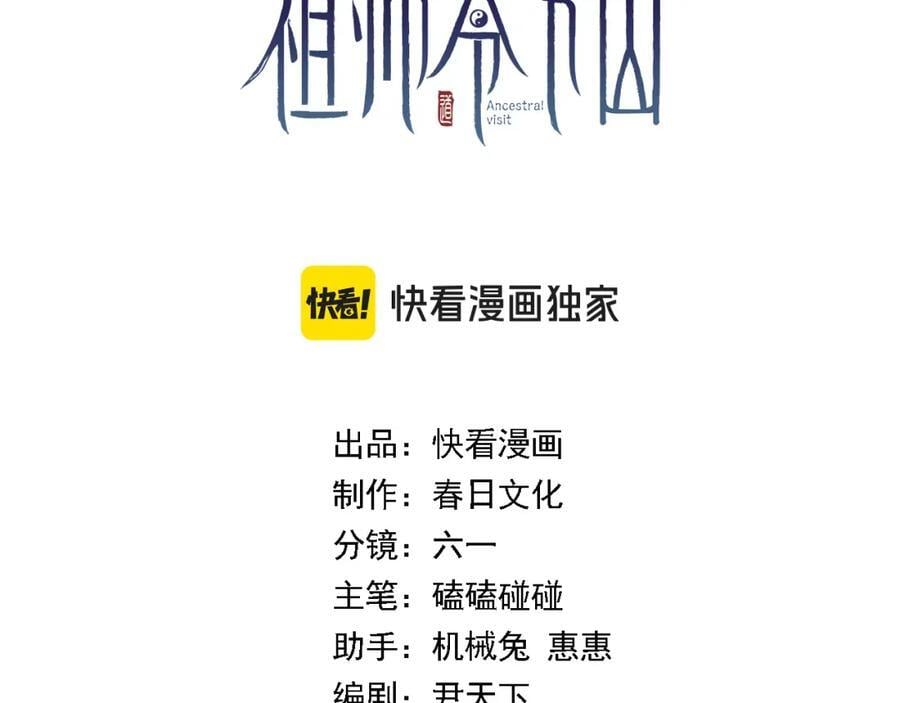祖师爷下山最新合集漫画,第97话 剑指丹炉3图
