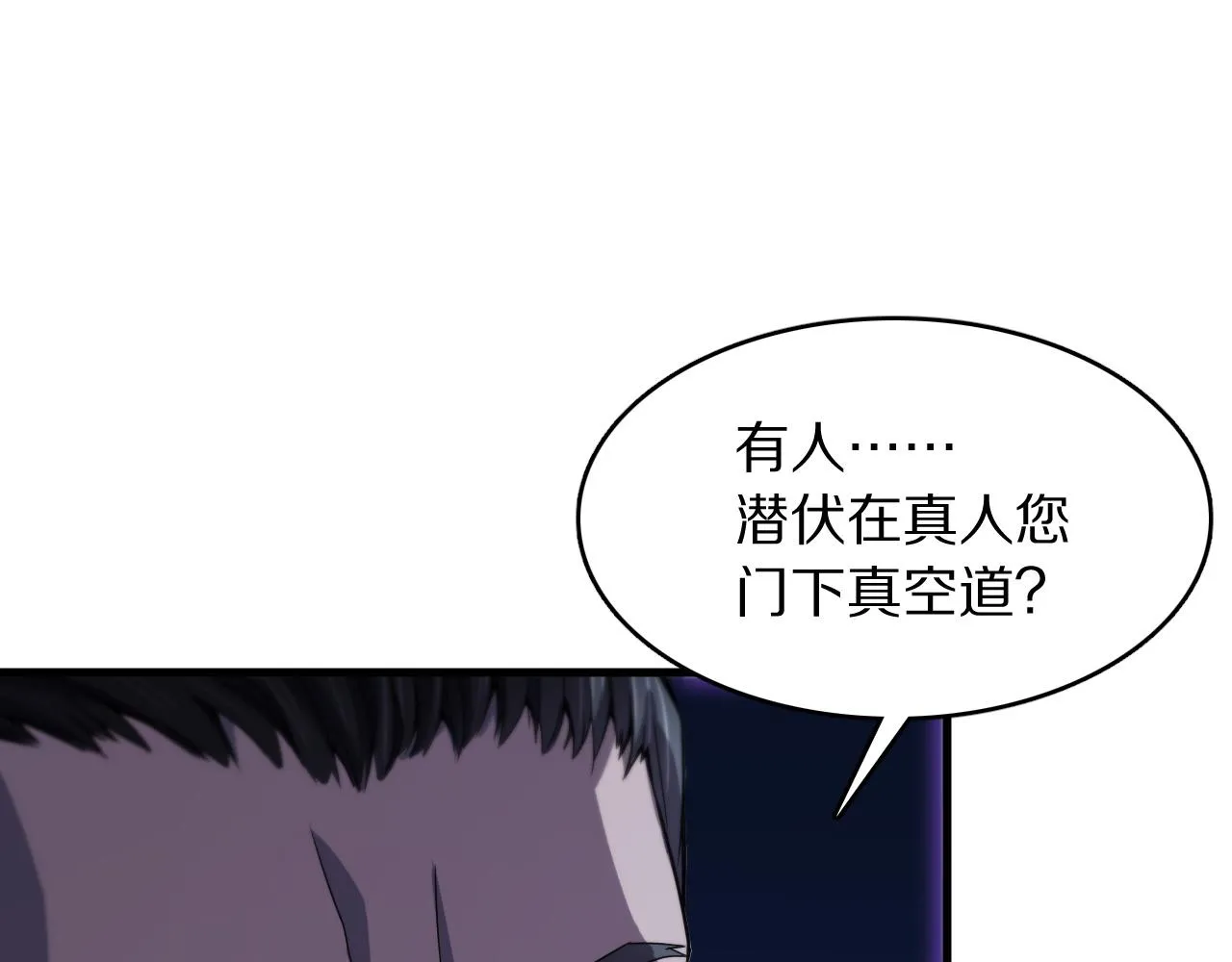 祖师爷下山全集82集漫画,第79话 蓬莱的叛徒5图