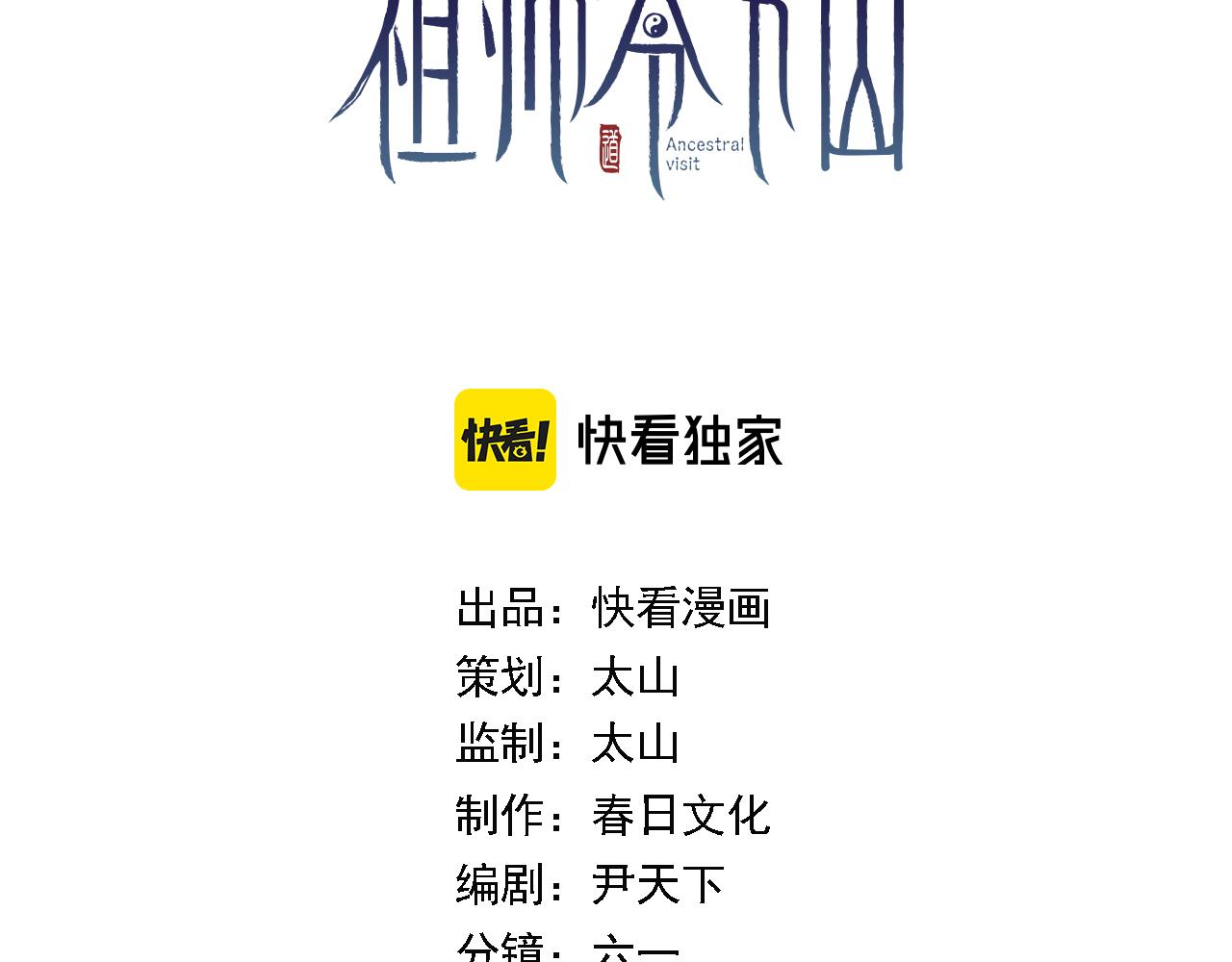 祖师爷下山免费下拉式漫画,第7话 天地大道书3图