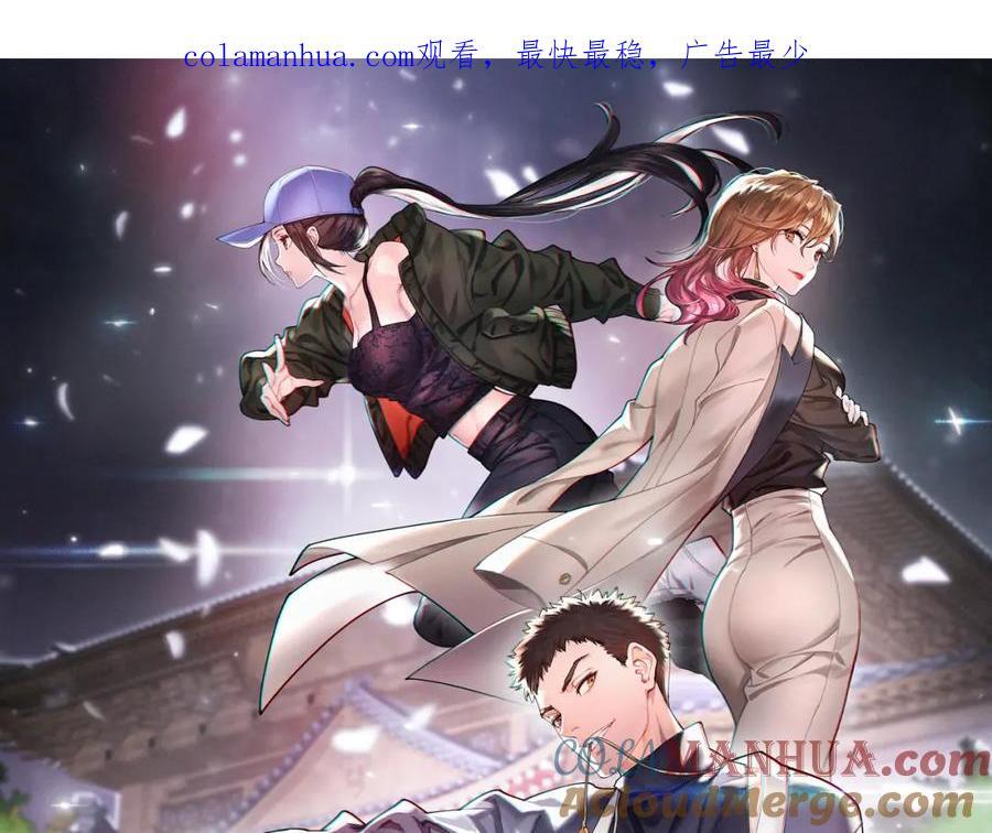 祖师爷下山最新合集漫画,第97话 剑指丹炉1图