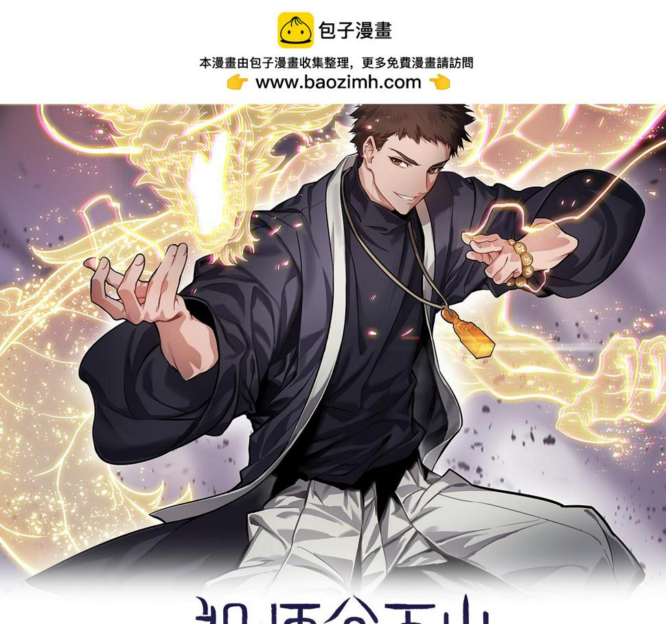 祖师爷下山免费观看漫画,第73话 横扫空城2图