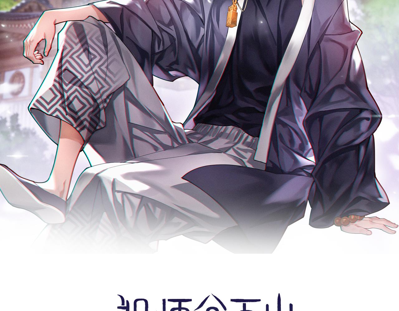 祖师爷下山免费下拉式漫画,第22话 人间值得2图