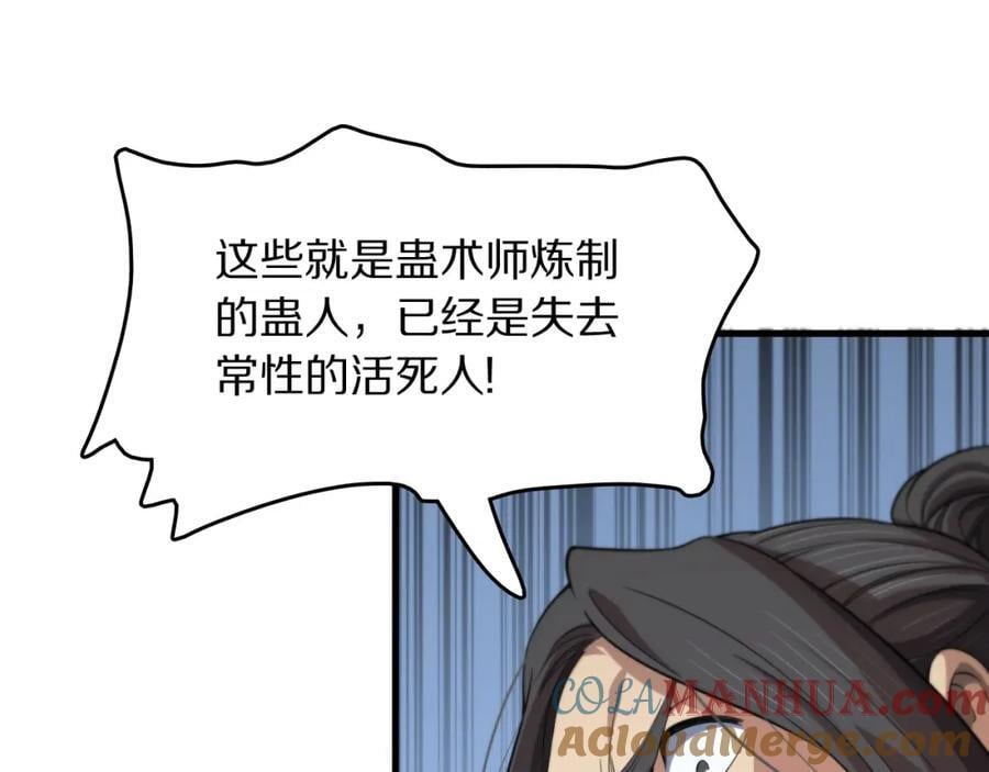祖师爷下山漫画免费下拉式酷漫屋漫画,第94话 目标在地下5图
