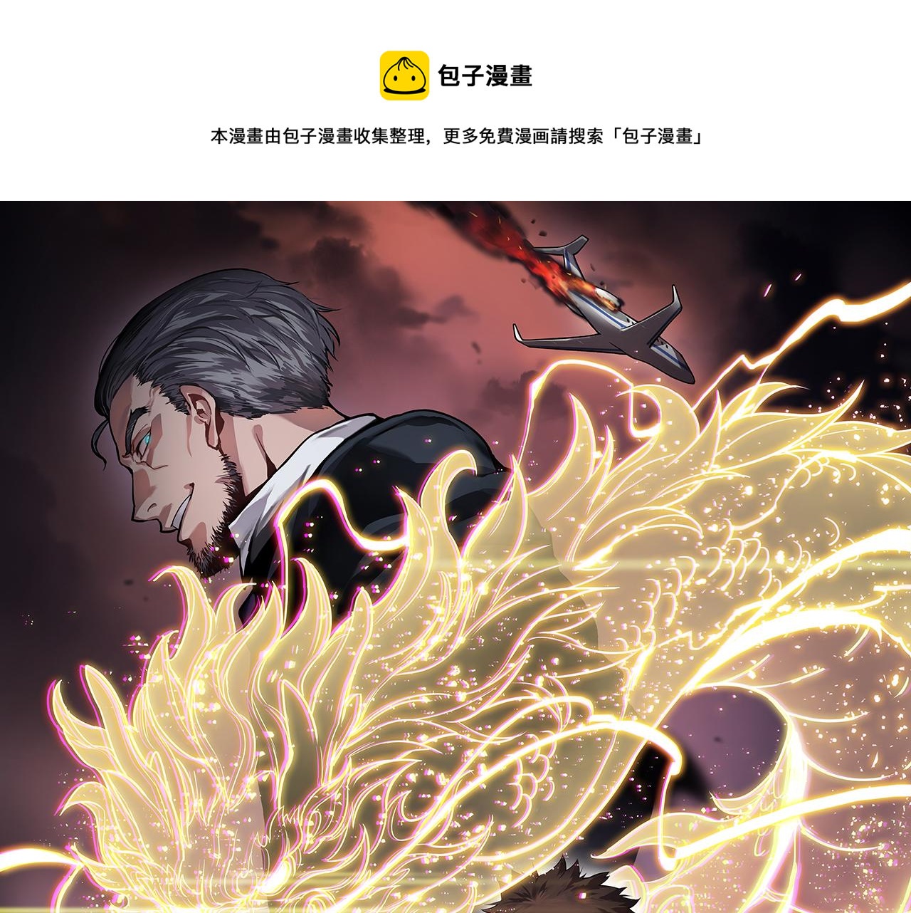 祖师爷下山最新章节漫画,第58话 代天刑罚1图