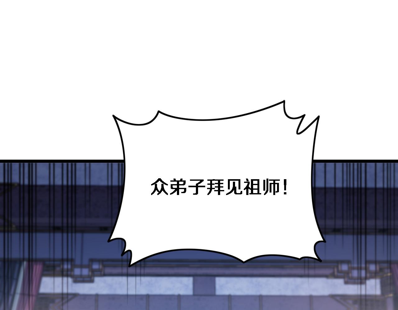祖师爷下山一口气看完系列漫画,第61话辈分5图