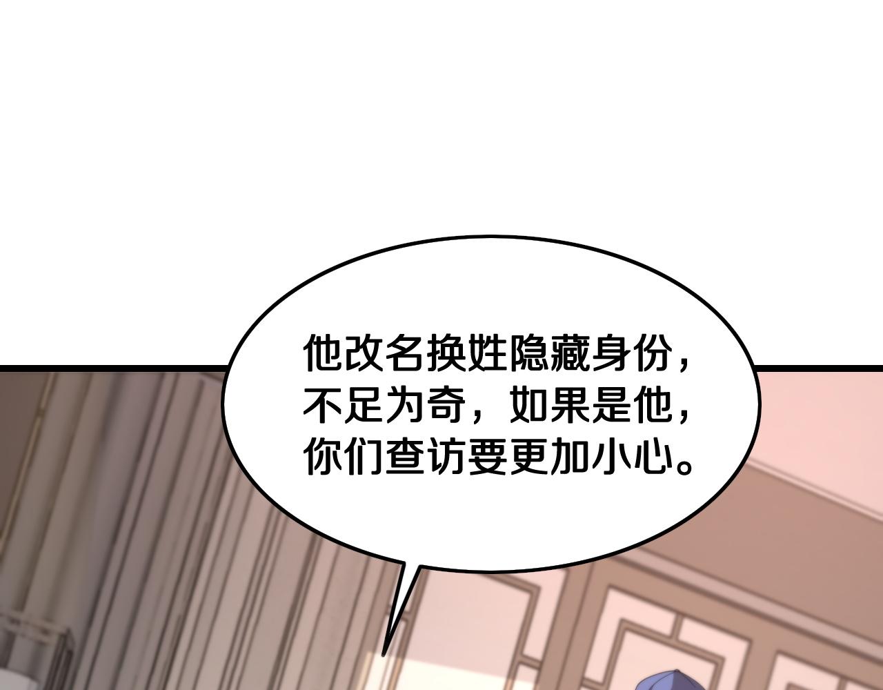 祖师爷下山漫画全集解说漫画,第16话 北疆之行5图