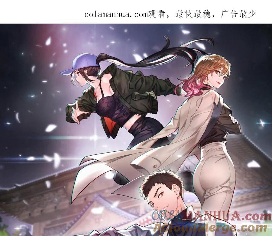 祖师爷下山小说在线阅读漫画,第95话 2v2我主攻你辅助1图