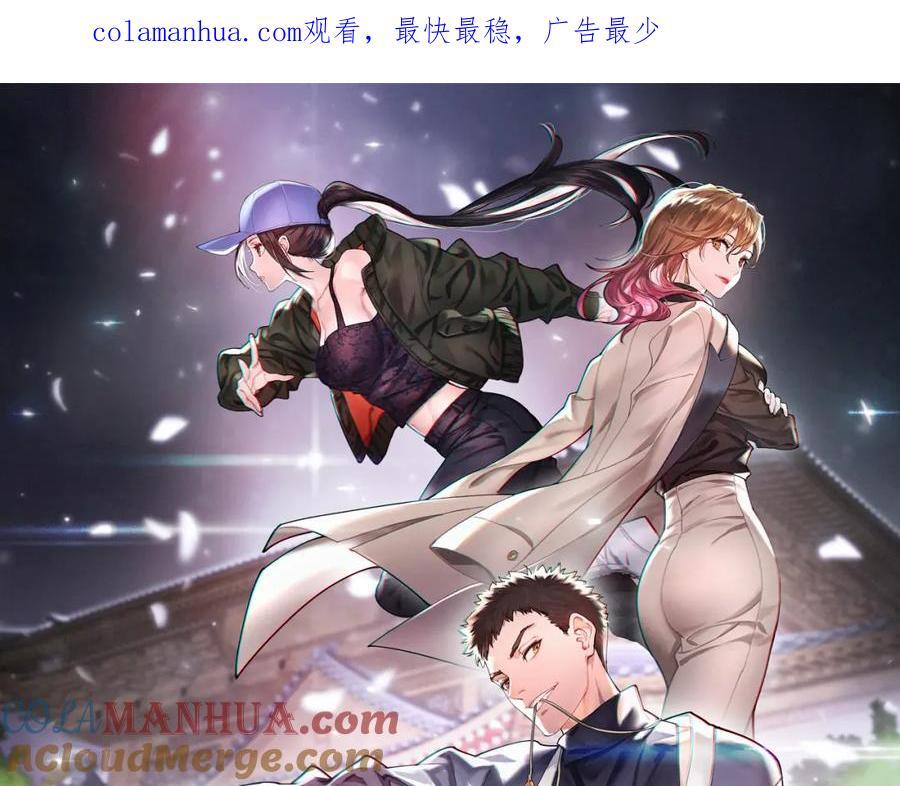 祖师爷的小说漫画,第93话 袭击村庄的怪物1图