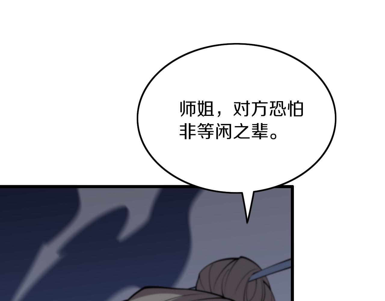 祖师爷下山一口气看完6小时漫画,第40话 引蛇出洞5图