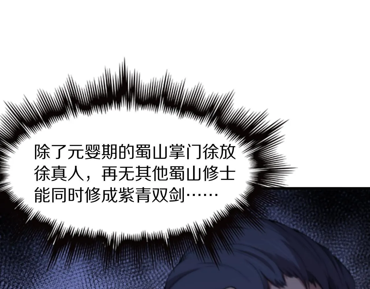 祖师爷下山漫画免费观看土豪漫画漫画,第89话 简单切磋5图