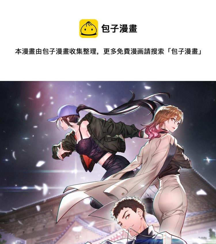 祖师爷下山漫画免费观看全集下拉漫画漫画,第1话 祖师爷出山1图