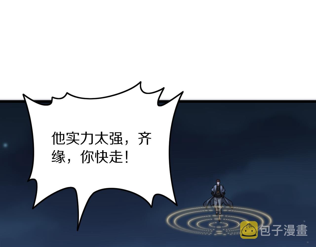 祖师爷下山漫画免费观看土豪漫画漫画,第45话 天法.葬天5图
