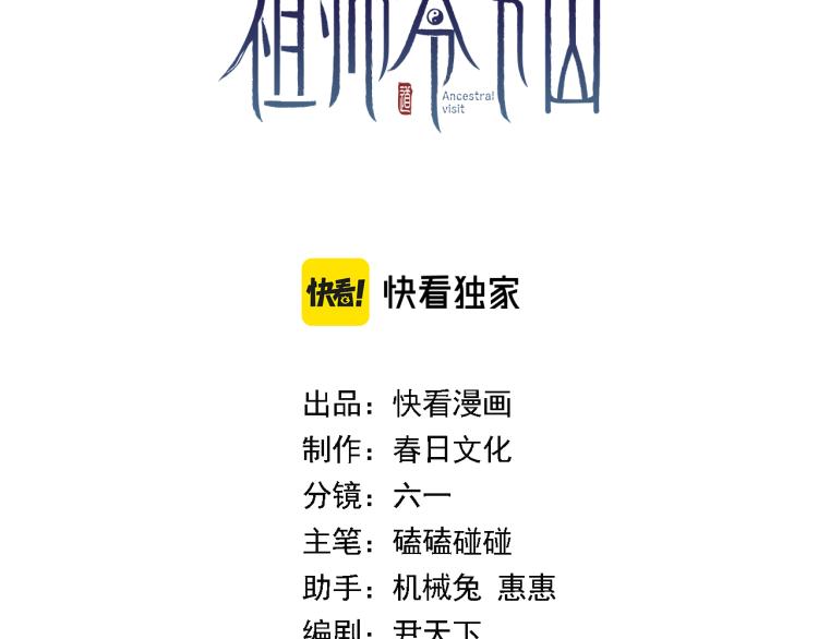 祖师爷下山漫画免费观看全集下拉漫画漫画,第1话 祖师爷出山3图