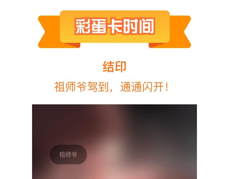 东柳家族老祖下山漫画,第46话 东瀛之行5图