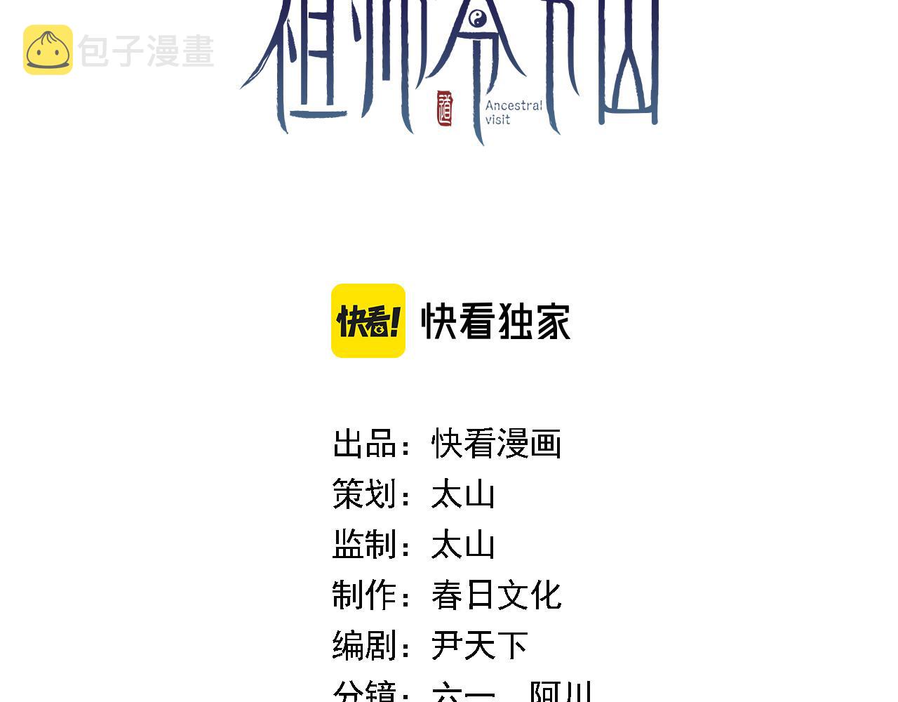 祖师爷下山漫画免费下拉式奇漫屋六漫画漫画,第60话 重回武当3图