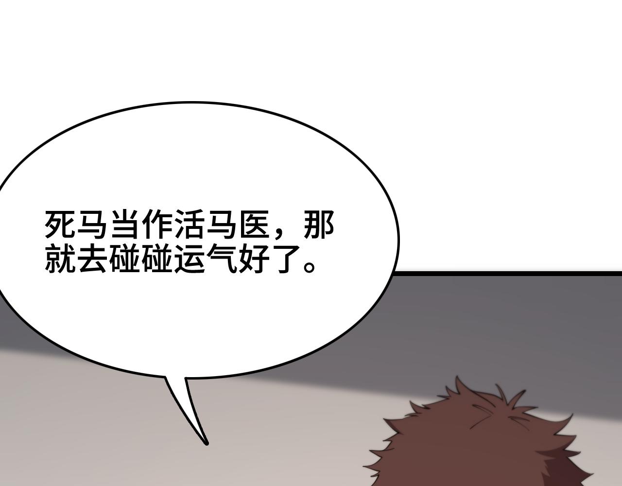 祖师爷下山最新章节漫画,第13话 你真麻烦5图