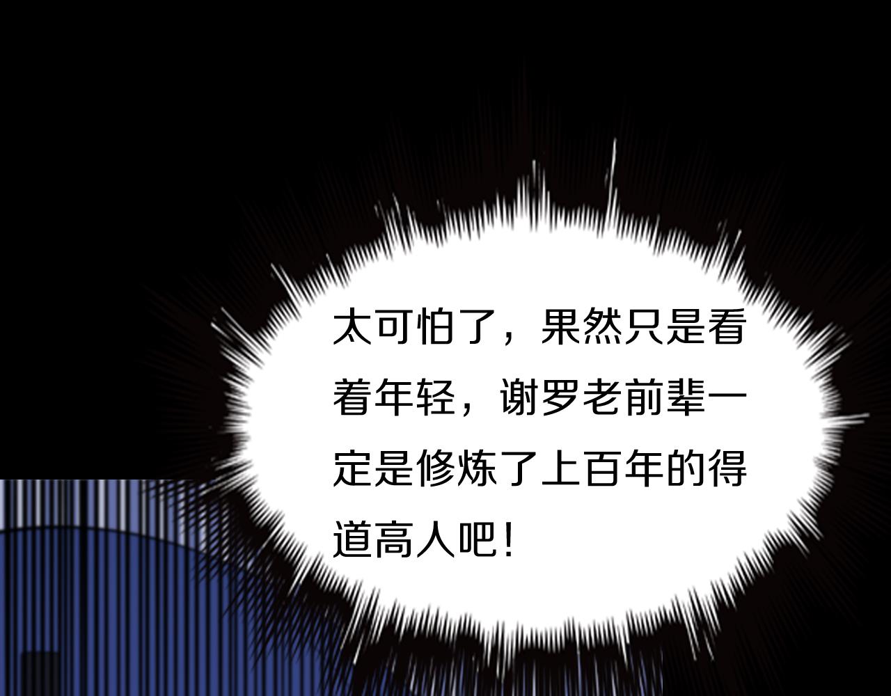 祖师爷下山完整漫画,第3话 画中鬼物5图