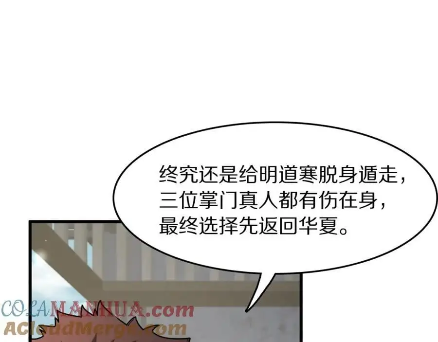 祖师爷下山片尾曲漫画,第104话 回到滨海市5图