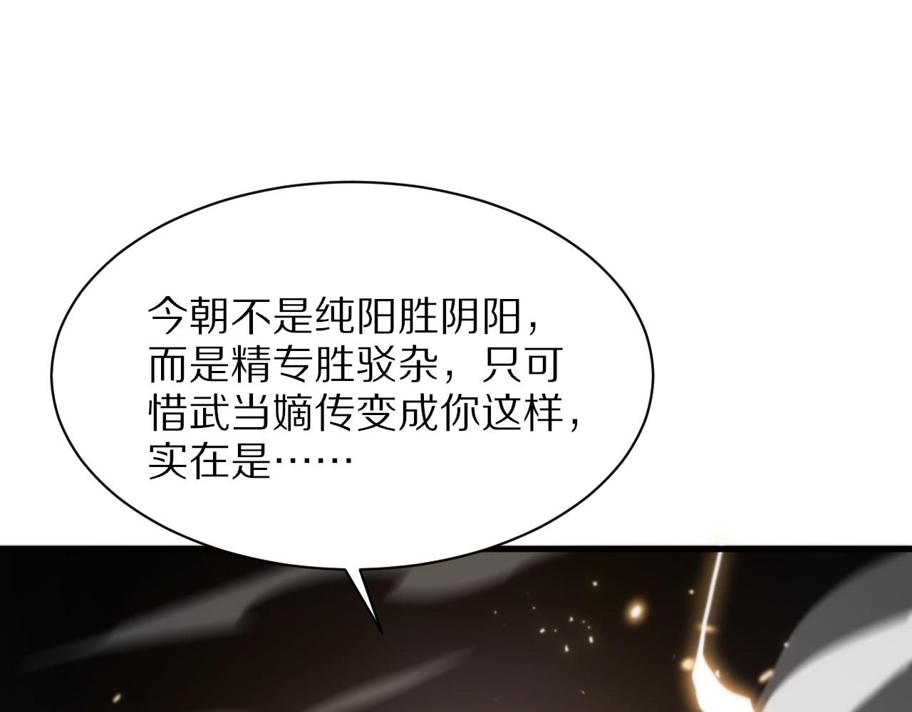 东柳家族老祖下山漫画,第57话 地煌道宫5图