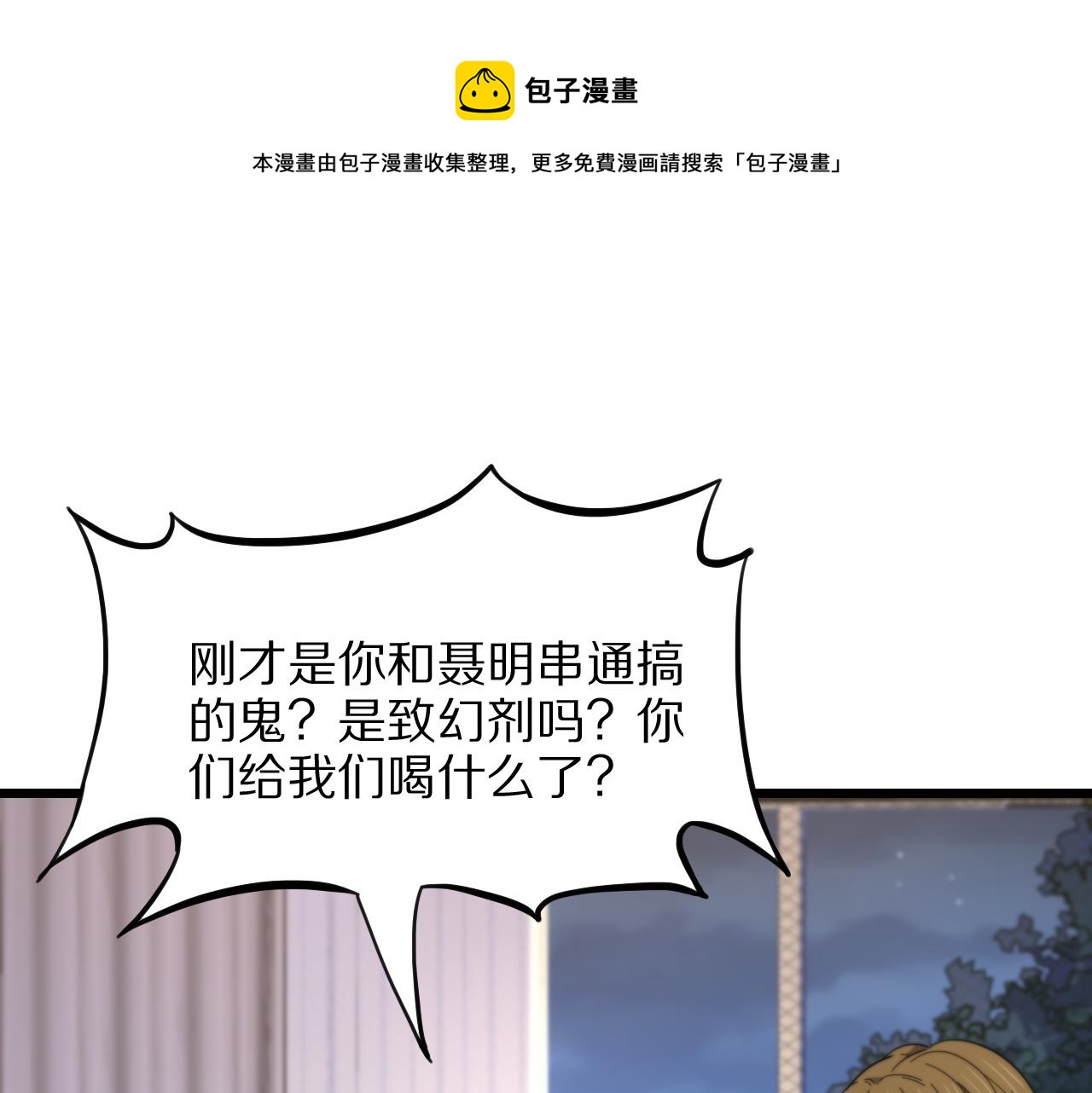 祖师爷小说漫画,第26话 追踪道姑5图