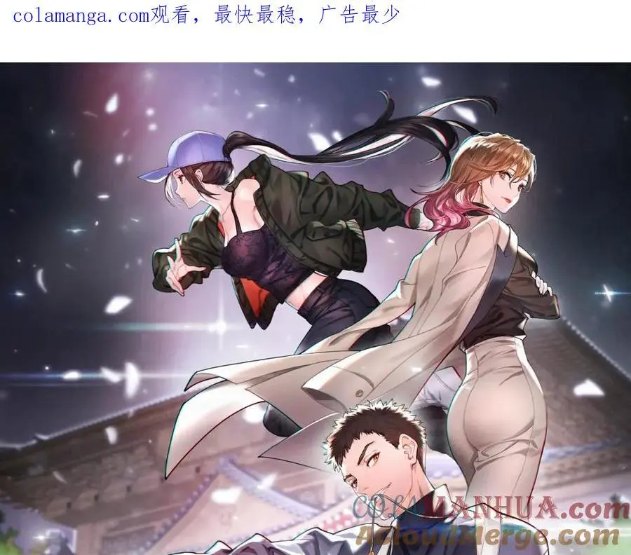 祖师爷下山片尾曲漫画,第104话 回到滨海市1图