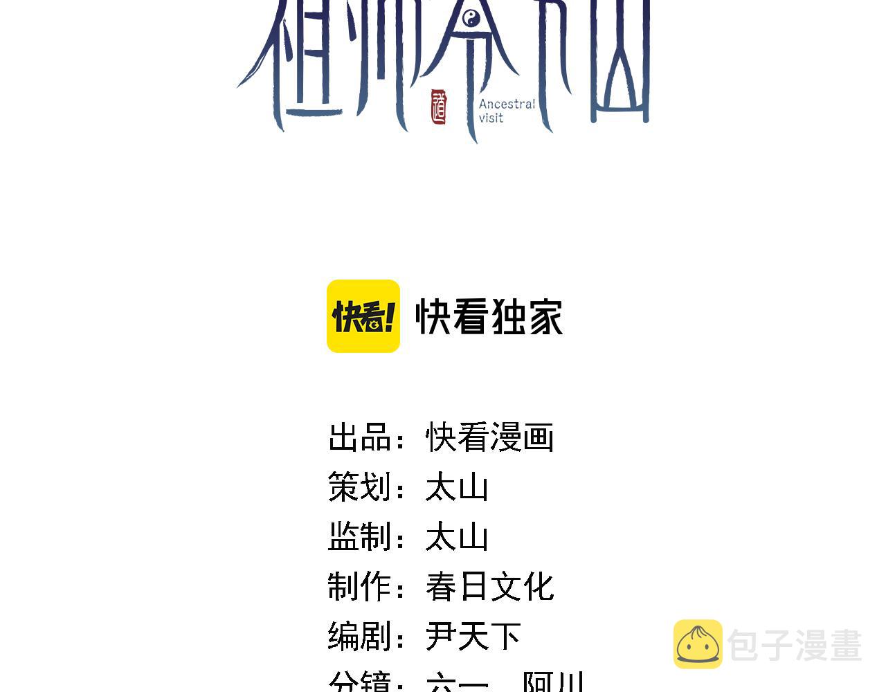 祖师爷下山漫画免费观看土豪漫画漫画,第41话 金霄八极阵3图