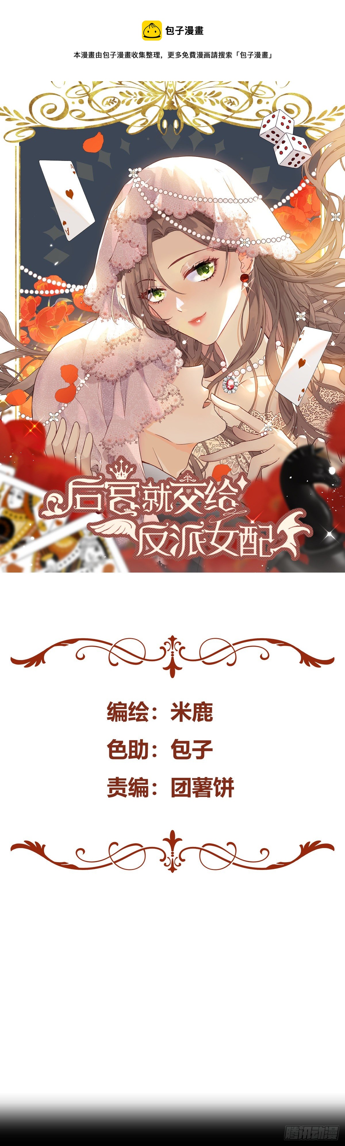 后宫就交给反派女配吧漫画,成为恶毒女二后的第一个“惊喜”1图