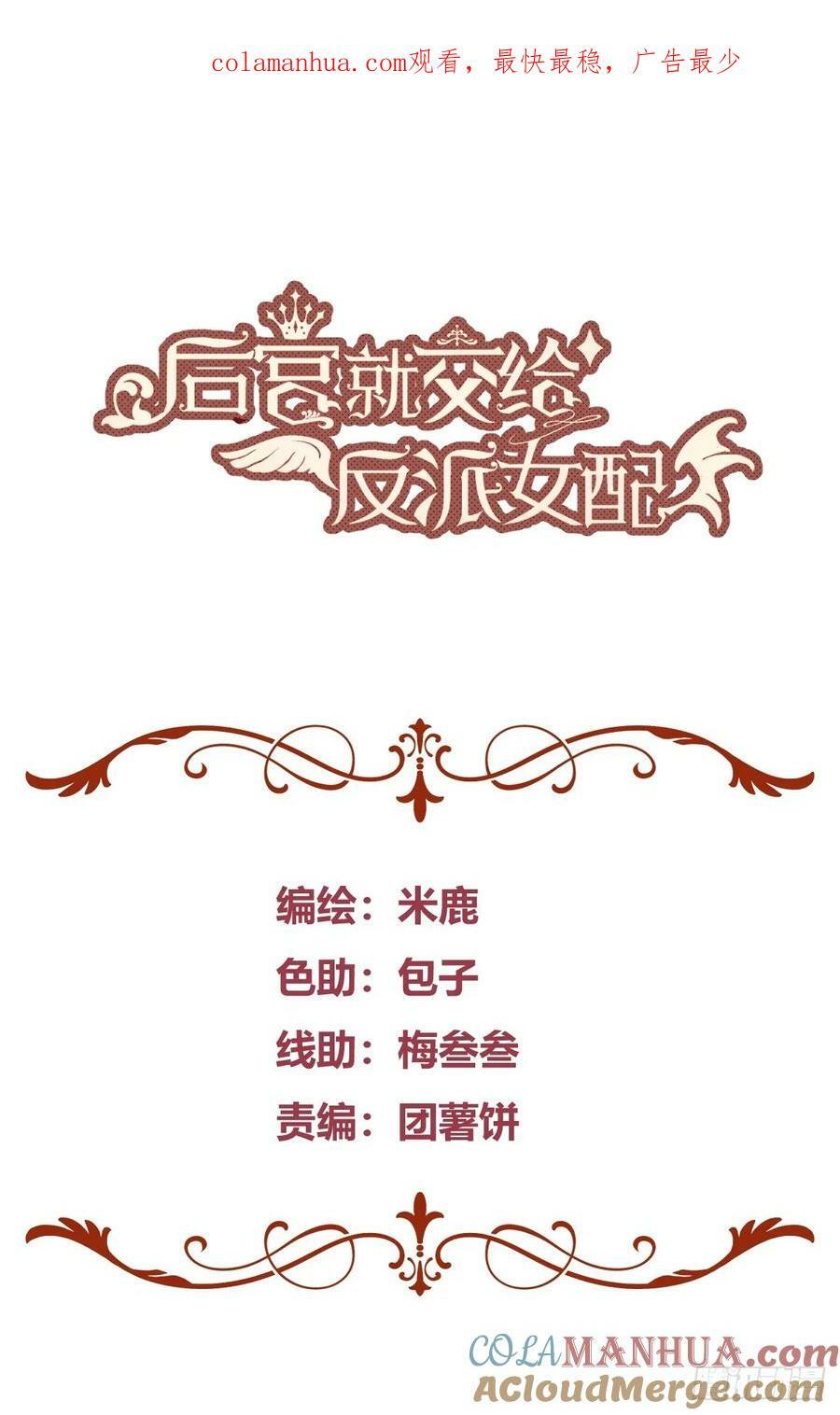 后宫就交给反派漫画,061有事说事1图