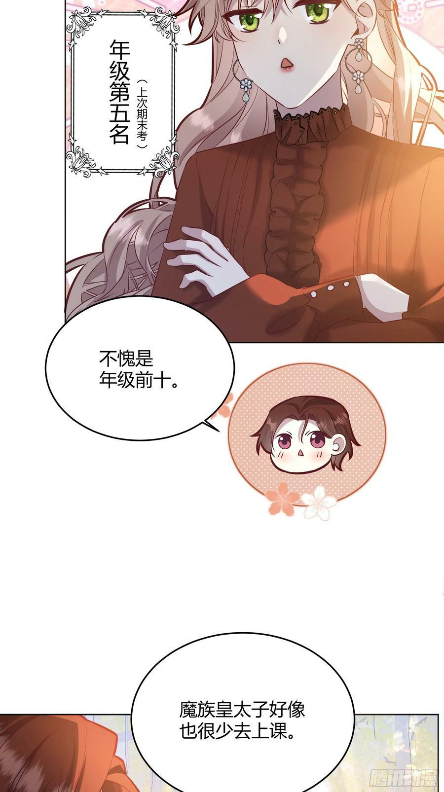 后宫就交给反派女配完结漫画,059你喜欢我吗？5图