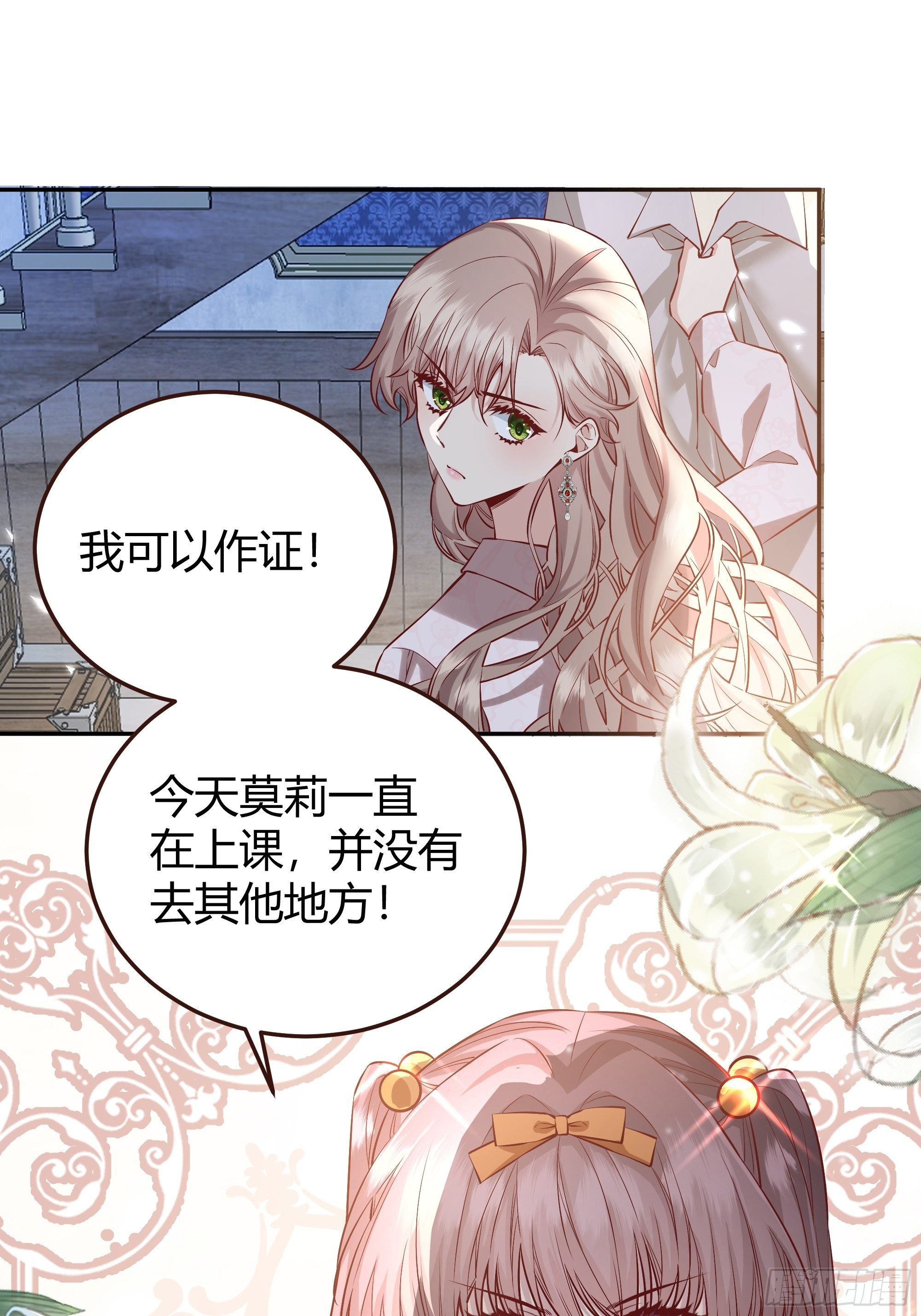后宫就交给反派女配在哪里看漫画,015伪善者3图