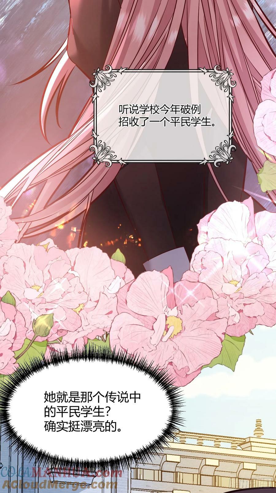 后宫就交给反派漫画,061有事说事3图