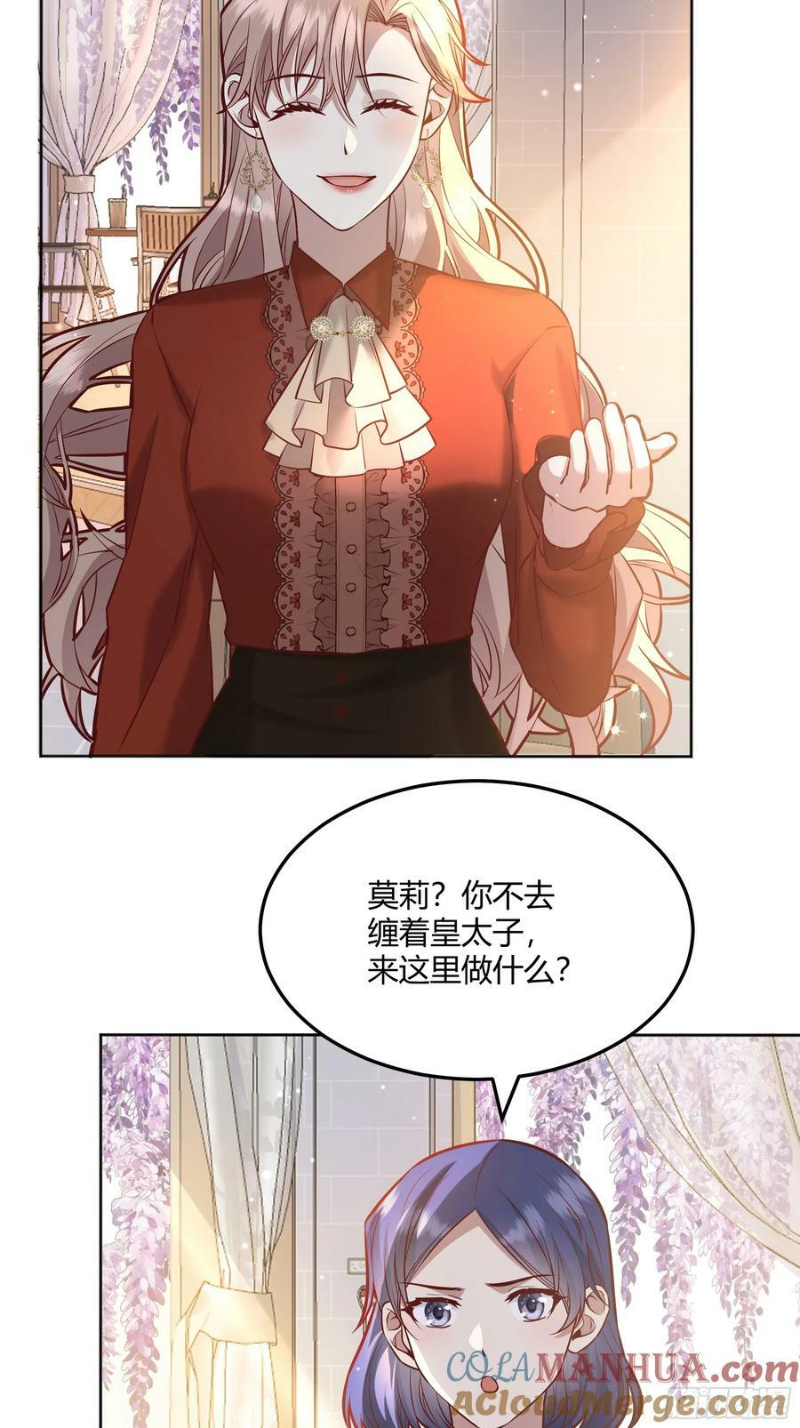 后宫就交给反派女配小说叫什么名字漫画,063敢不敢和我比一局？4图